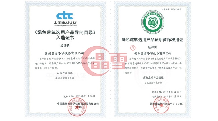 壹号娱乐产品进入国家“绿色建筑选用产品目录”