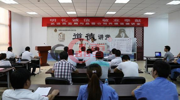 “明礼诚信，敬业奉献”壹号娱乐公司与武进质监局共建道德讲堂